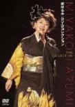 Miyako Harumi Dvd Collection