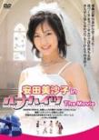 Yasuda Misako In Luna Heights: The Movie