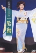 Shimazu Aya Recital 2005 Taidou