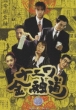 Naniwa Kinyudo 1