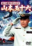 Rengo Kantai Shirei Chokan Yamamoto Isoroku
