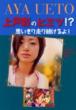 上戸彩のヒミツ!? 思いきり走り続けるよ!