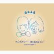 Ken To Meri -Ai To Kaze No Youni-/Anata Wo Aishite