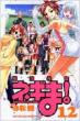 Maho sensei Negima ! Vol.12