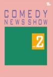 Comedy News Show Vol.2