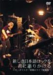 Atarashiki Nihongo Rock Wo Kimi Ni Katari Kakeru -Sambomaster Shoki No Live Eizo Shu-