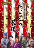 Daikon No Hanamichi