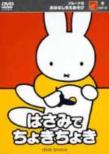 Bruna No Ohanashi Tie Asobi::Hasami De Choki Choki