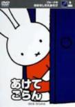 Bruna No Ohanashi Tie Asobi::Ake Te Goran
