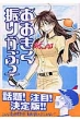 Ookiku Furikabutte Vol.4