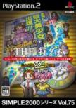 The���_�l�`���{�S���X�N�[�v�񓇁`(Simple2000�V���[�Y Vol.75)