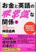 �����Ɖp��̔�펯�Ȋ֌W �ŒZ�ő��Łu�p����g�����Ȃ��錍�v ��