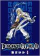 Erementargerad蒼空の戦旗 1