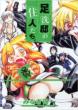 Ashiarai Yashiki no Junintachi 3 Gum Comics