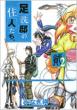 �����@�̏Z�l����� 2 GUM COMICS