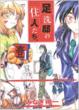 Ashiarai Yashiki no Junintachi 1 Gum Comics
