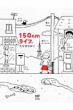 150cm���C�t�B
