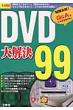 Dvd�����99 �^��X��! Q  &  A�ł����܂�������! I  /  O�ʍ�