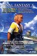 �t�@�C�i���t�@���^�W�[10�V�i���I�A���e�B�}�j�A PLAYSTATION 2 SE-MOOK