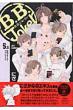 B.B.JOKER B.B.�W���[�J�[�t�@���u�b�N 5.5 JETS COMICS