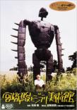 Miyazaki Hayao to Ghibli Bijutsukan