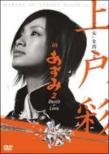 Aya Ueto In Azumi 2 Death Or Love