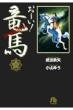 Themakingofお〜い!竜馬