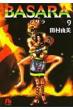 BASARA ��9�� ���w�ٕ���
