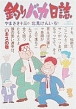 �ނ�o�J���� 6(�L�X�̊�)