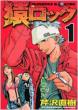 Saru Lock Vol.1