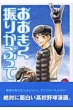 Ookiku Furikabutte Vol.2