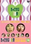 Okusawa wa 18 Sai: II: Complete