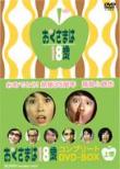 Okusawa wa 18 Sai: I: Complete