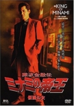 難波金融伝ミナミの帝王: 49 (V版27): 仮面の女
