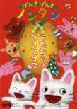 Genki Genki Nontan Utao!Christmas