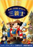 Mickey.Donald.Goofy The Three Musketeers