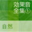 Koukaon Zenshuu 1 Shizen