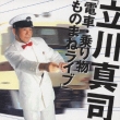 �d�ԏ�蕨���̂܂˃��C�u