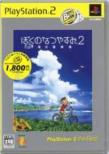 Boku no Natsu Yasumi 2 : Adventure in Sea : Playstation 2 The Best