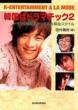 �؍��̓h���}�`�b�N 2 K-entertainmentalamode