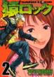 Saru Lock Vol.2