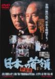 Nihon no Don Yabou hen: 2
