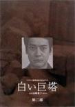 Shiroi Kyoto Vol.2 dvd-box