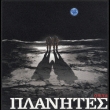 Planetes O.S.T.2
