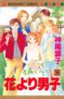 Hana Yori Dango: 36