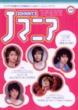 Jマニア 40