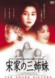 Soong Sisters