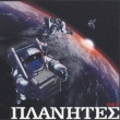 �v���l�e�X �I���W�i���T�E���h�g���b�N