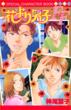 Hana Yori Dango Ff Flower Boys X Fighting Girls