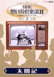 Nhk�z���o��y��2 -�t�����̑�̓h���}�ҁ@���}�L